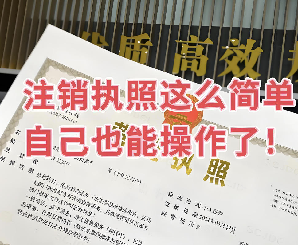 怎么異地注銷個體戶營業執照