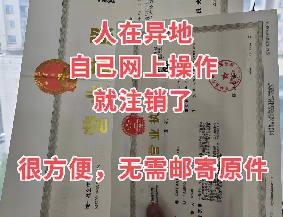 手机上注销义乌个体户营业执照流程