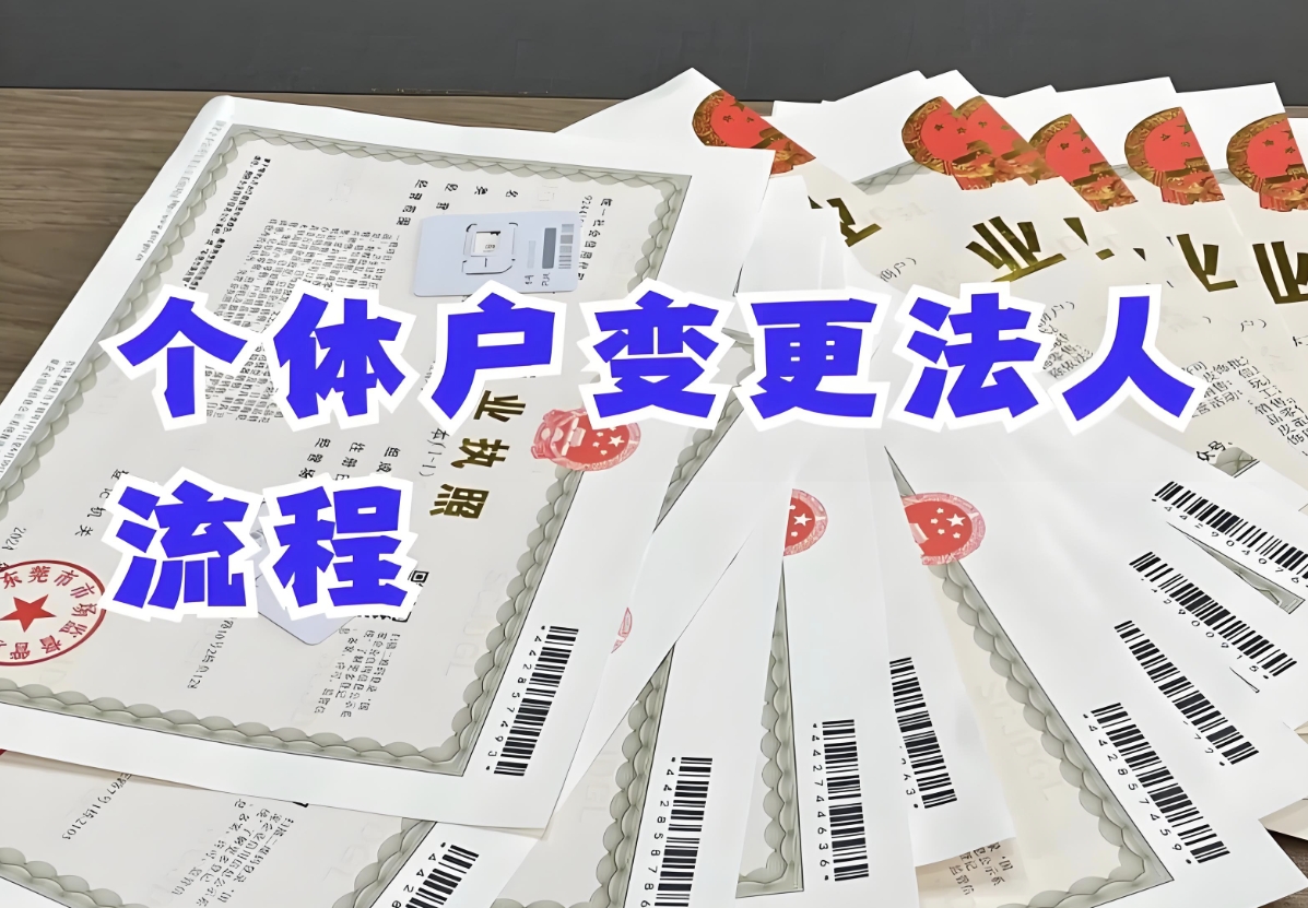 义乌个体户变更需要材料材料