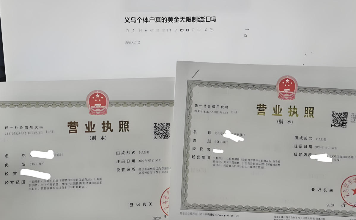 外地人也能輕松注冊義烏個體戶