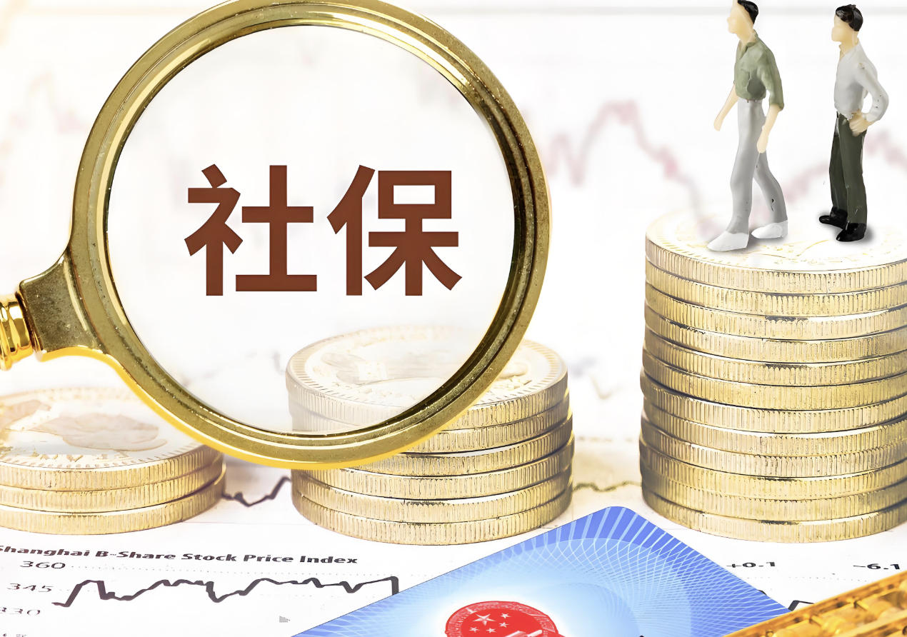 义乌公司九月社保新规大白话